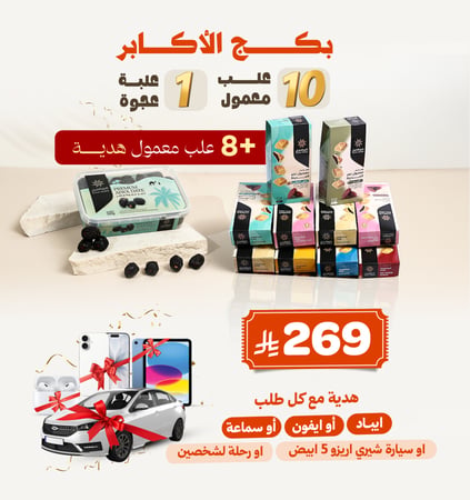 بكج الأكابر هديه مع كل طلب - ايفون او ايباد او سماعه