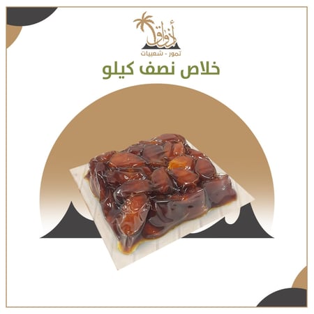 تمر خلاص نص كيلو