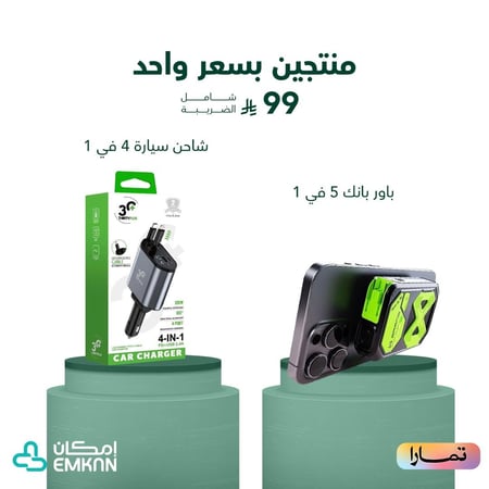 منتجين بسعر واحد