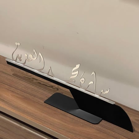 ستاند لوحة اسم مكتبي بتصميم مميز حسب الطلب