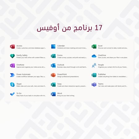 أوفيس 365 برو بلس office 365