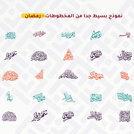 مخطوطات عربية رائعة ومتنوعة