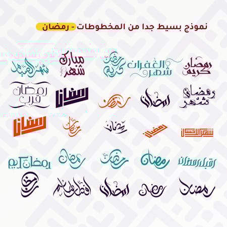 مخطوطات عربية رائعة ومتنوعة