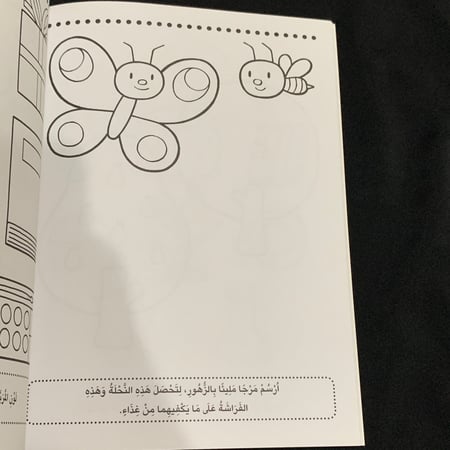 ألون وأتعلم 3-4 سنوات