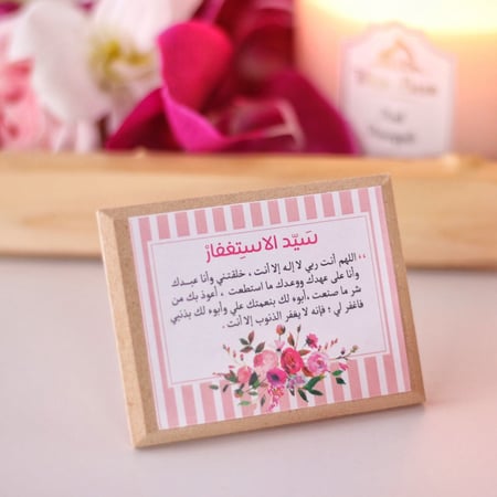 صندوق لوحات سيد الاستغفار