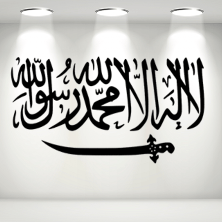 ملصقات الأسطح - كلمة التوحيد