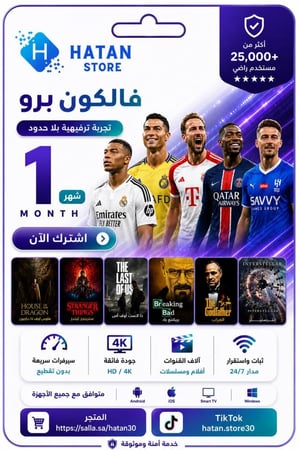 فالكون 1 شهر