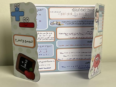 مطوية الجمع والطرح صف خامس الفصل الدراسي الأول