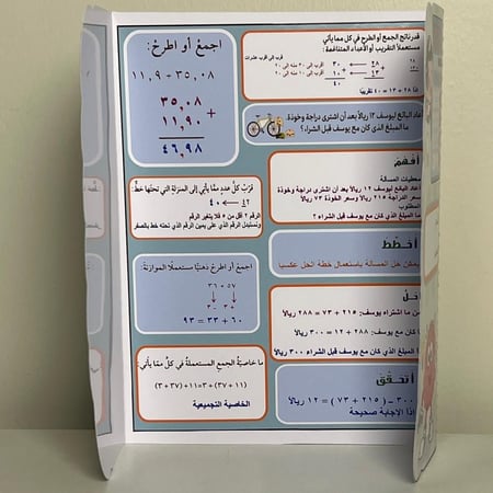 مطوية الجمع والطرح صف خامس الفصل الدراسي الأول