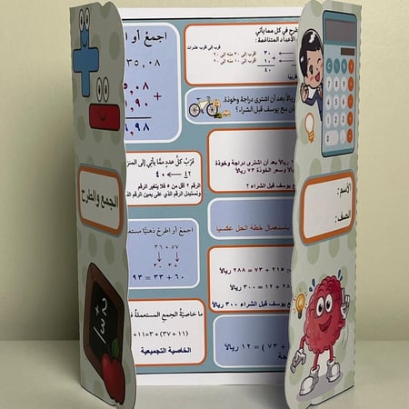 مطوية الجمع والطرح صف خامس الفصل الدراسي الأول