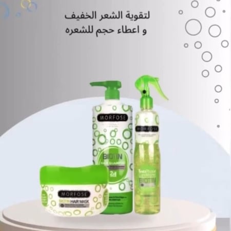 مجموعة البابوتين مورفرس للعناية بالشعر