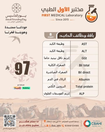 باقة انزيمات الكبد