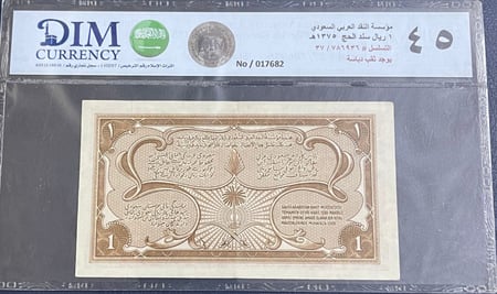 1 ريال سند الحج 1956 م مقيم DIM-45