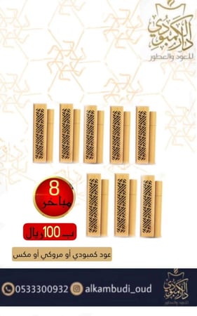 عدد(8) مباخرموروكي  30 عود مع كل علبه