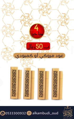 عدد (4) مباخر ذكيه موروكي كل مبخره عدد 30 عود