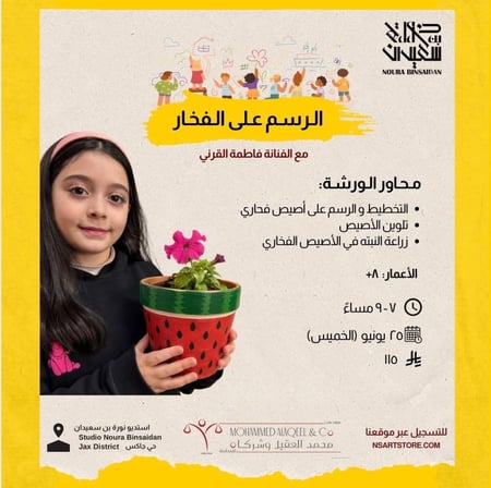 رسم علئ الفخار