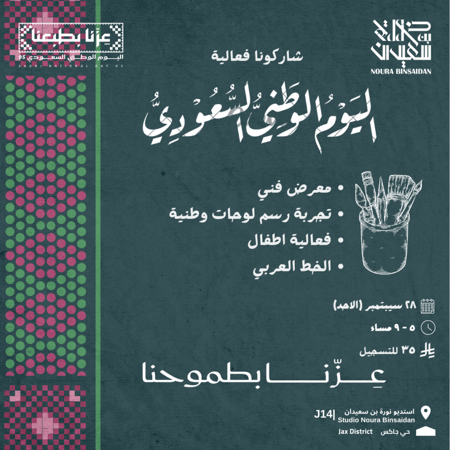 فعالية اليوم الوطني