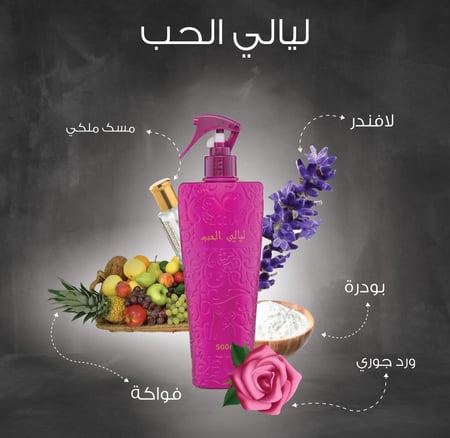 معطر جو ليالي الحب