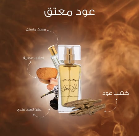 عطر عود معتق