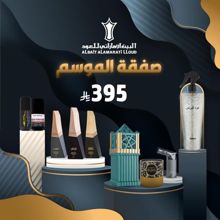 صفقة الموسم