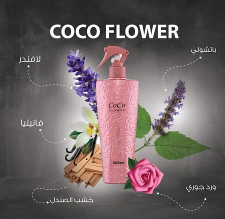 معطر جو  كوكو فلاور