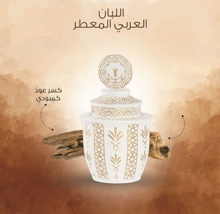 اللبان العربي المعطر