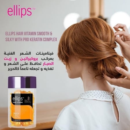 كبسولات الشعر ellips  البرتقالية