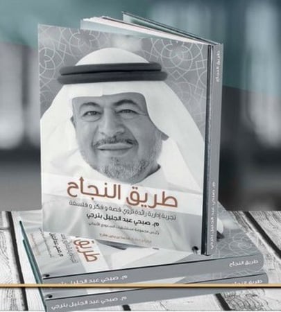 طريق النجاح