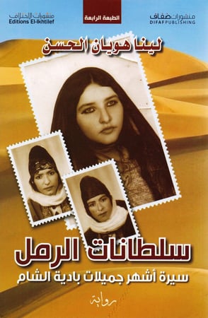 سلطانات الرمل