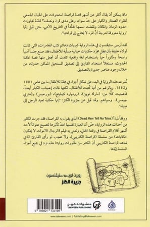 جزيرة الكنز