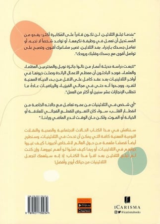 متعة أن تكون في الثلاثين