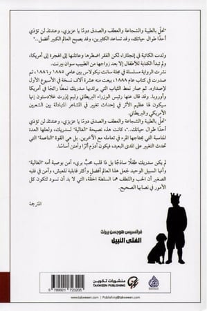 الفتى النبيل