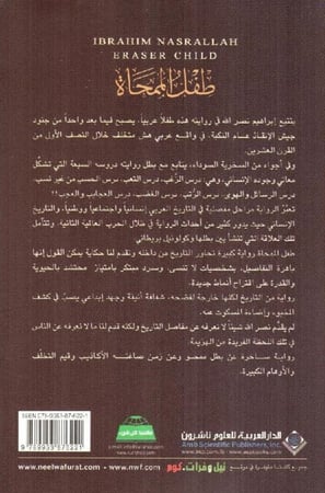 طفل الممحاة