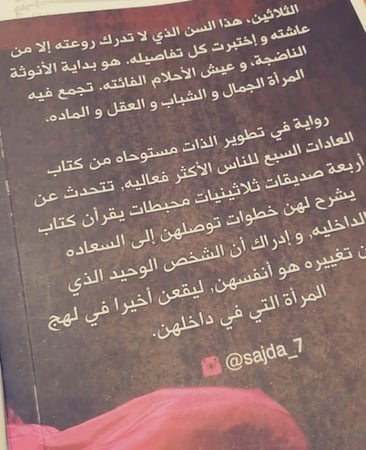 لهج الثلاثين