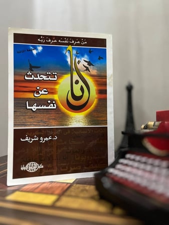 أنا تتحدث عن نفسها