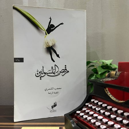 مرقص المتسولين