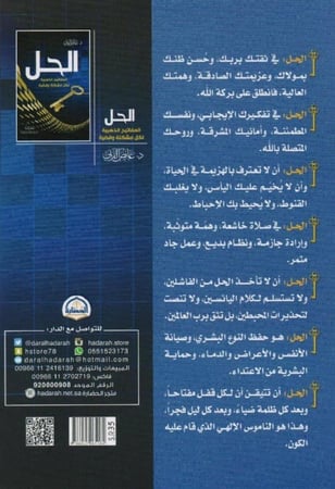 الحل المفاتيح الذهبية لكل مشكلة وقضية‎