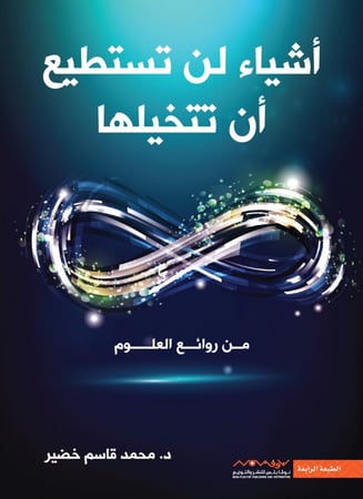 أشياء لن تستطيع أن تتخيلها