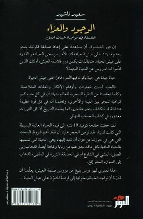 الوجود والعزاء‎