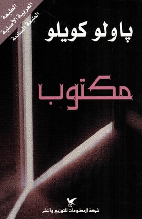 مكتوب