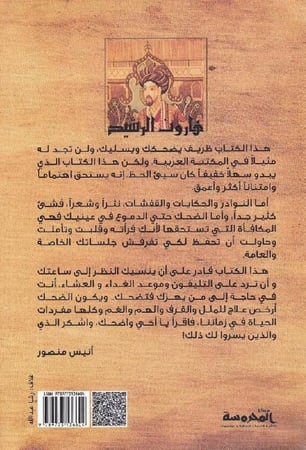 هارون الرشيد