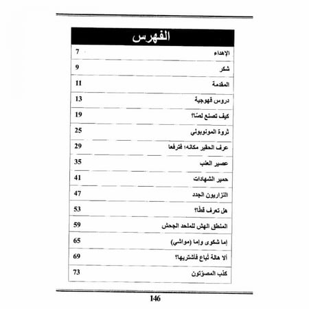 كيف تصنع لصا ؟