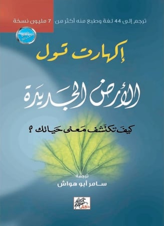 الأرض الجديدة
