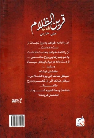 قرين الظلام