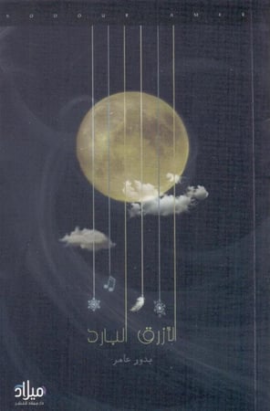 الأزرق البارد