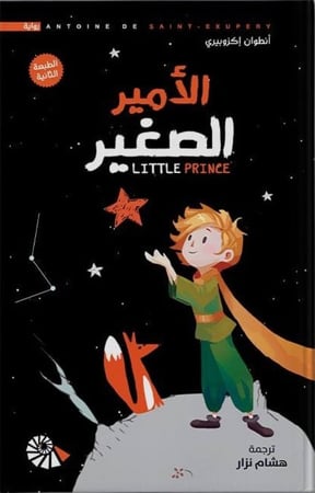 الأمير الصغير