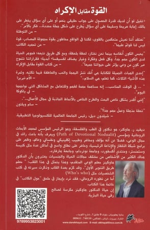 القوة مقابل الإكراه