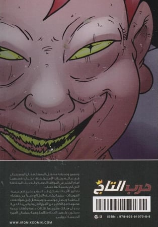 حرب التاج 4