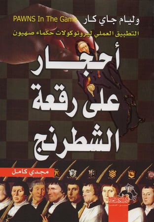 أحجار على رقعة الشطرنج