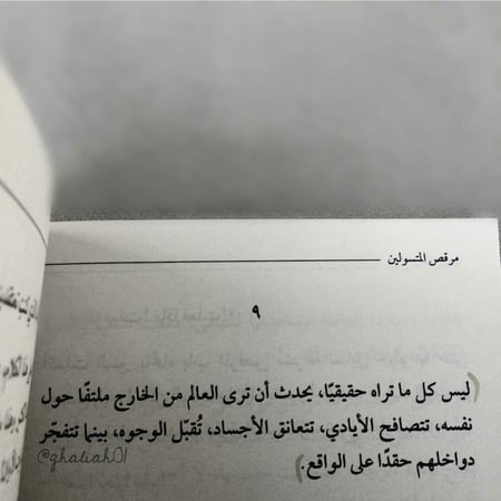 مرقص المتسولين